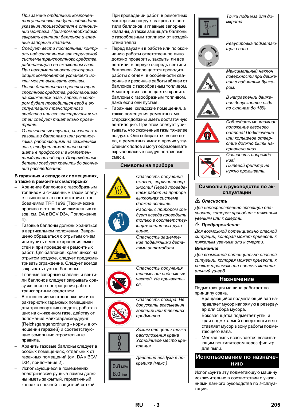 Назначение использование по назначе- нию | Karcher KM 170-600 R Lpg User Manual | Page 205 / 472