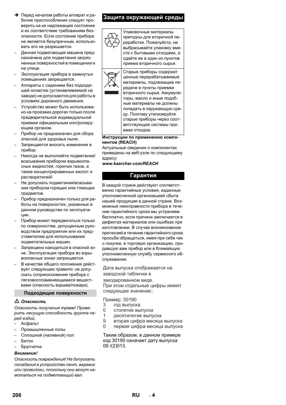 Защита окружающей среды, Гарантия | Karcher KM 170-600 R Lpg User Manual | Page 206 / 472
