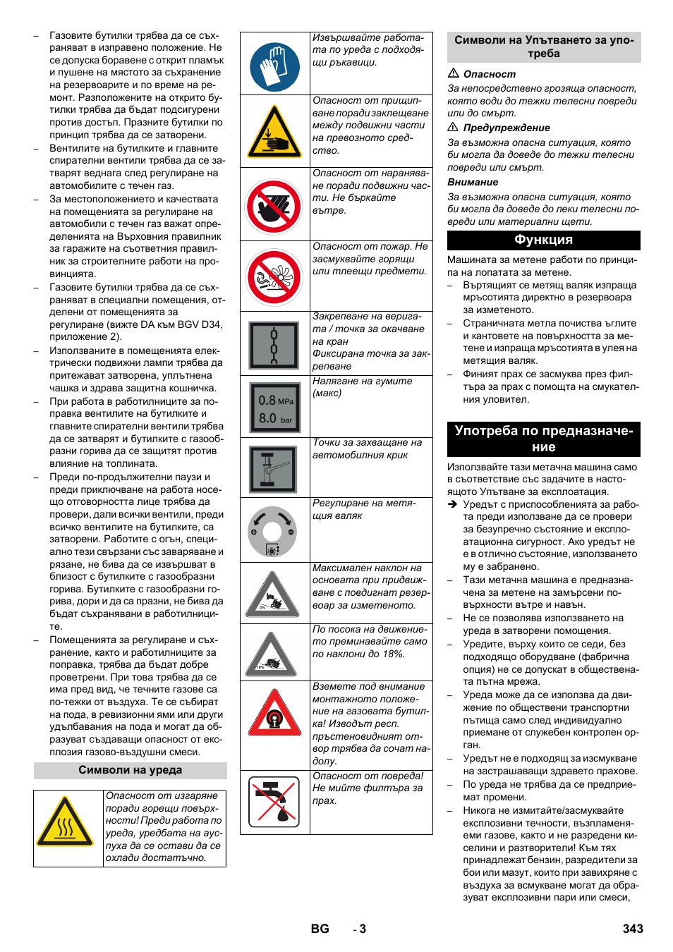 Функция употреба по предназначе- ние | Karcher KM 170-600 R Lpg User Manual | Page 343 / 472