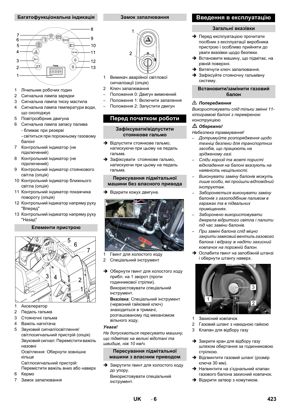 Перед початком роботи, Введення в експлуатацію | Karcher KM 170-600 R Lpg User Manual | Page 423 / 472