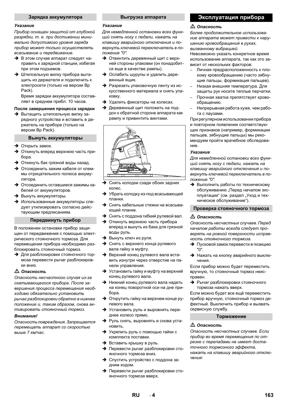 Эксплуатация прибора | Karcher BD 50-40 RS Bp User Manual | Page 163 / 332