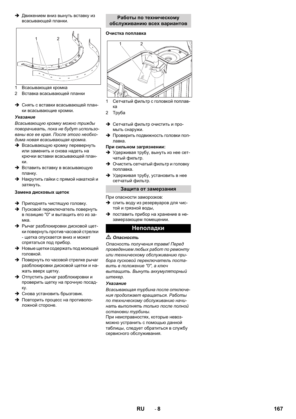 Неполадки | Karcher BD 50-40 RS Bp User Manual | Page 167 / 332