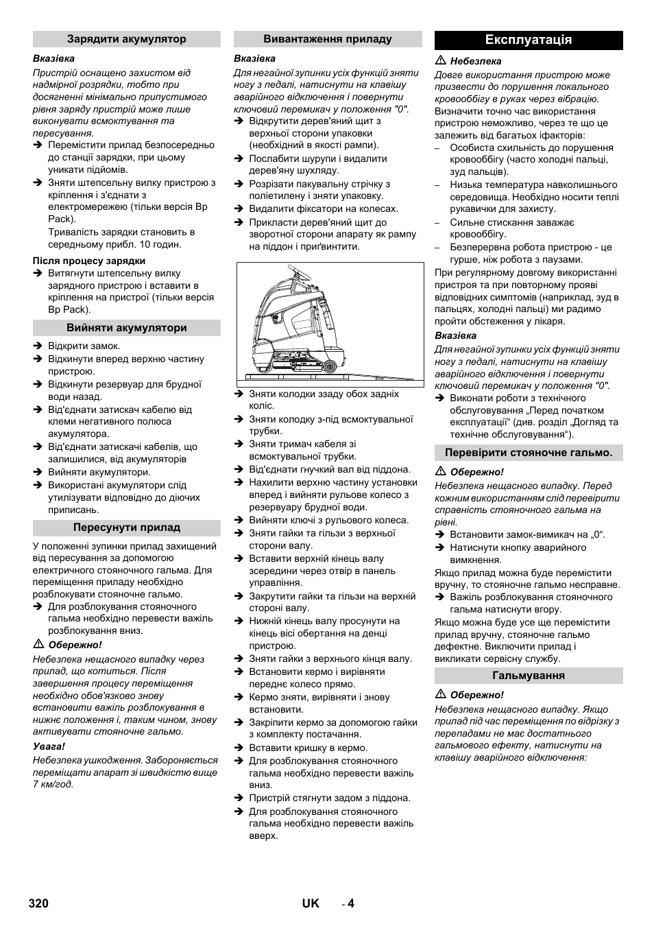Експлуатація | Karcher BD 50-40 RS Bp User Manual | Page 320 / 332