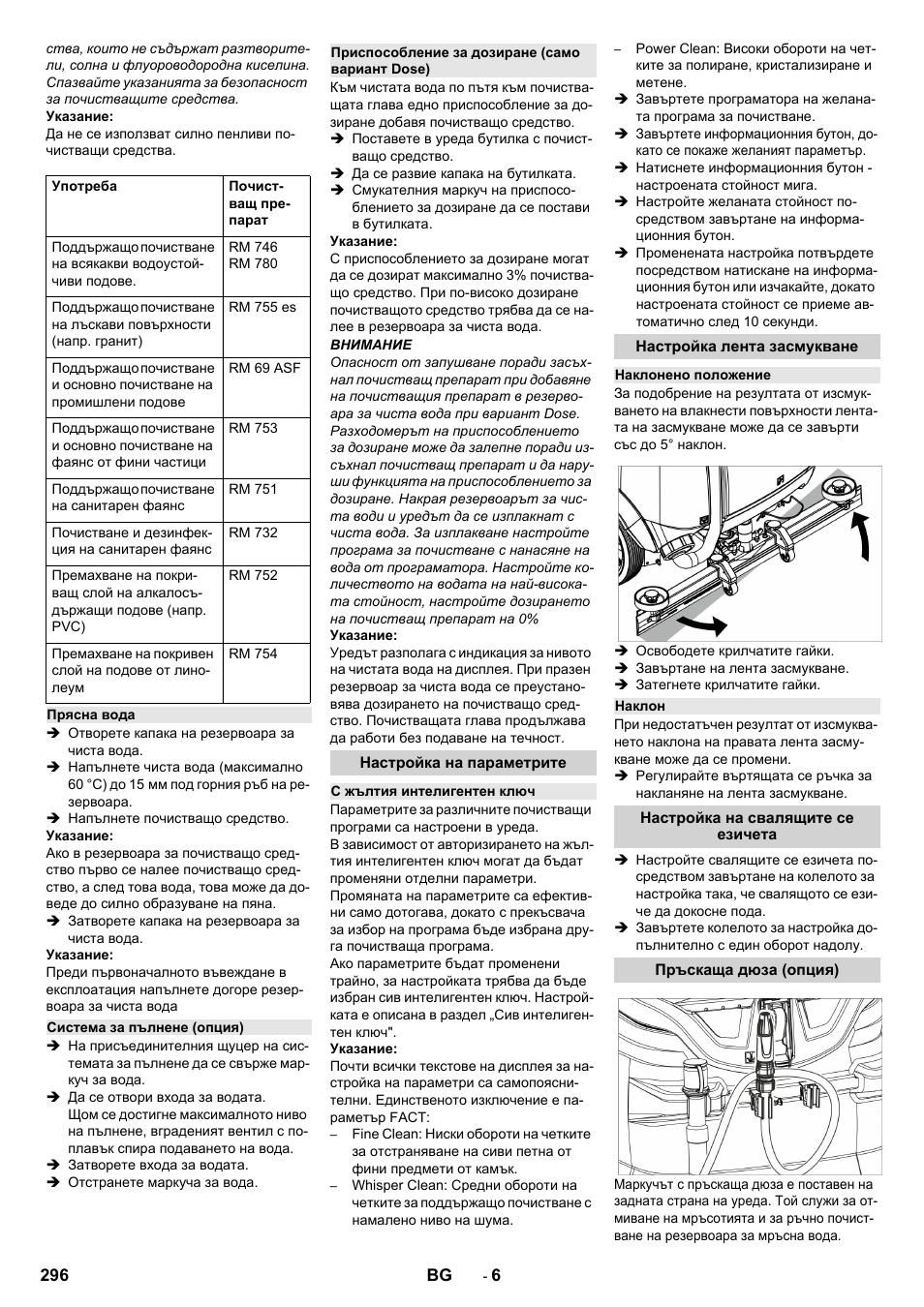 Прясна вода, Система за пълнене (опция), Приспособление за дозиране (само вариант dose) | Настройка на параметрите, С жълтия интелигентен ключ, Настройка лента засмукване, Наклонено положение, Наклон, Настройка на свалящите се езичета, Пръскаща дюза (опция) | Karcher B 150 R Bp Dose User Manual | Page 296 / 376