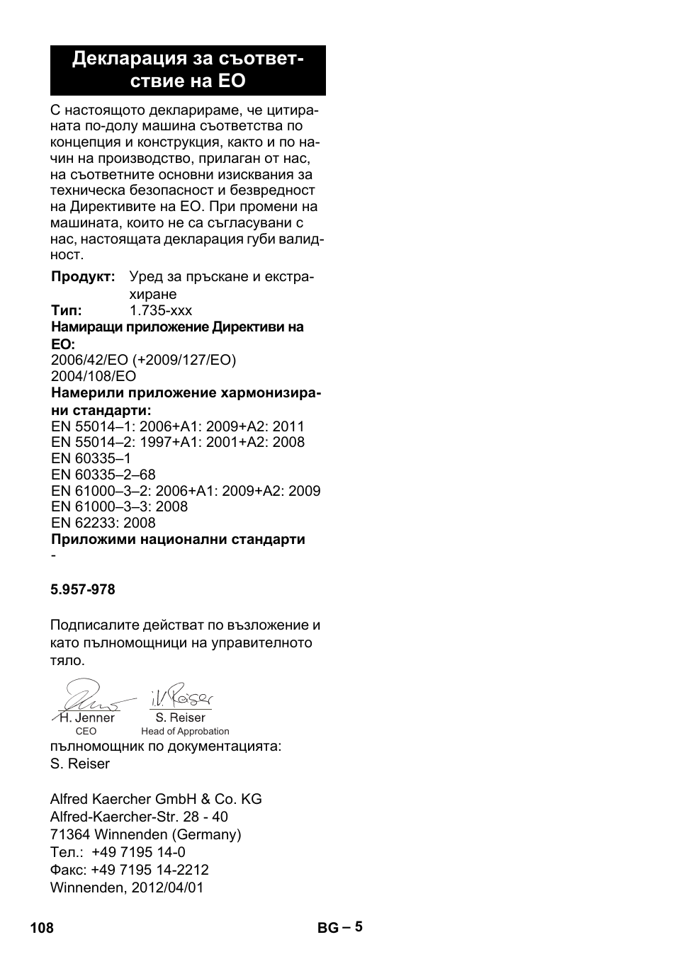Декларация за съответствие на ео, Декларация за съответ- ствие на ео | Karcher PW 20 User Manual | Page 108 / 132