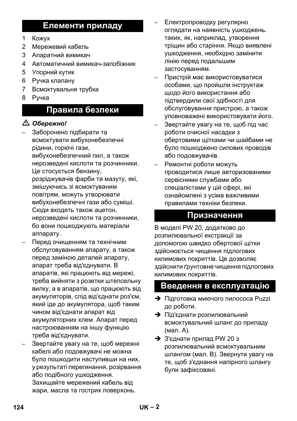Елементи приладу, Правила безпеки, Призначення | Введення в експлуатацію | Karcher PW 20 User Manual | Page 124 / 132