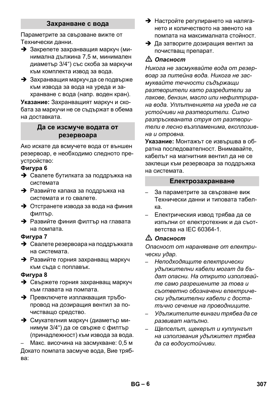 Karcher HDS 11-18 4 S Basic User Manual | Page 307 / 376