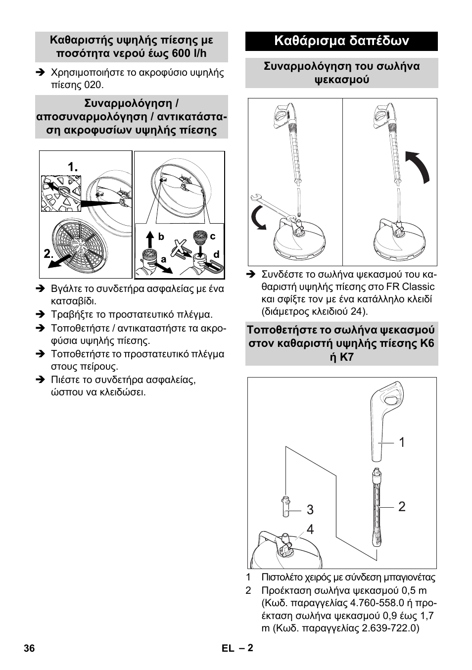 Καθάρισμα δαπέδων | Karcher Nettoyeur haute pression HD 5-15 C+ avec FR Classic User Manual | Page 36 / 84