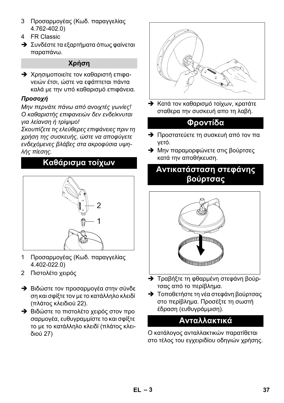 Karcher Nettoyeur haute pression HD 5-15 C+ avec FR Classic User Manual | Page 37 / 84