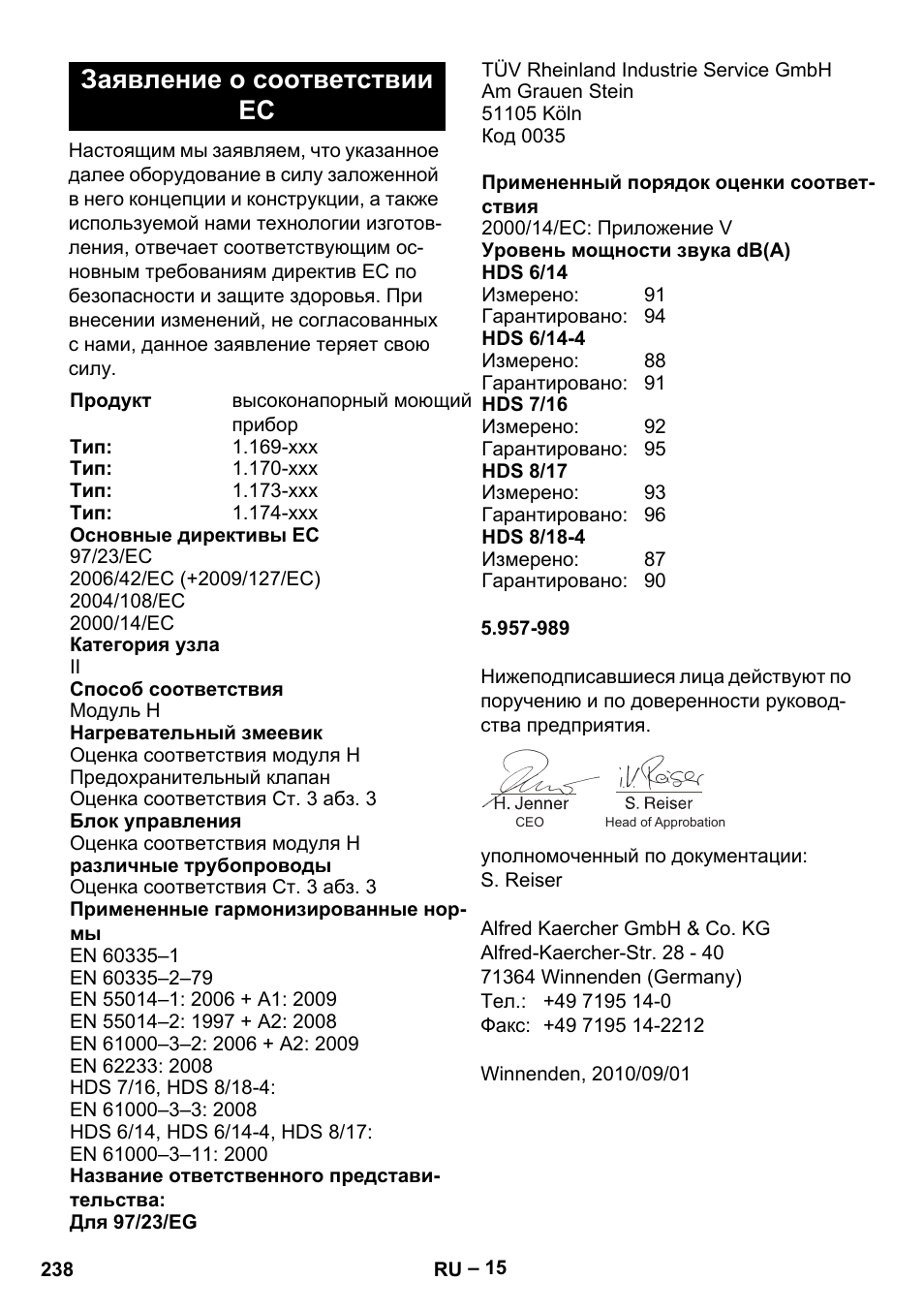 Заявление о соответствии ес | Karcher Nettoyeur haute pression HDS 8-18-4 C Classic User Manual | Page 238 / 460