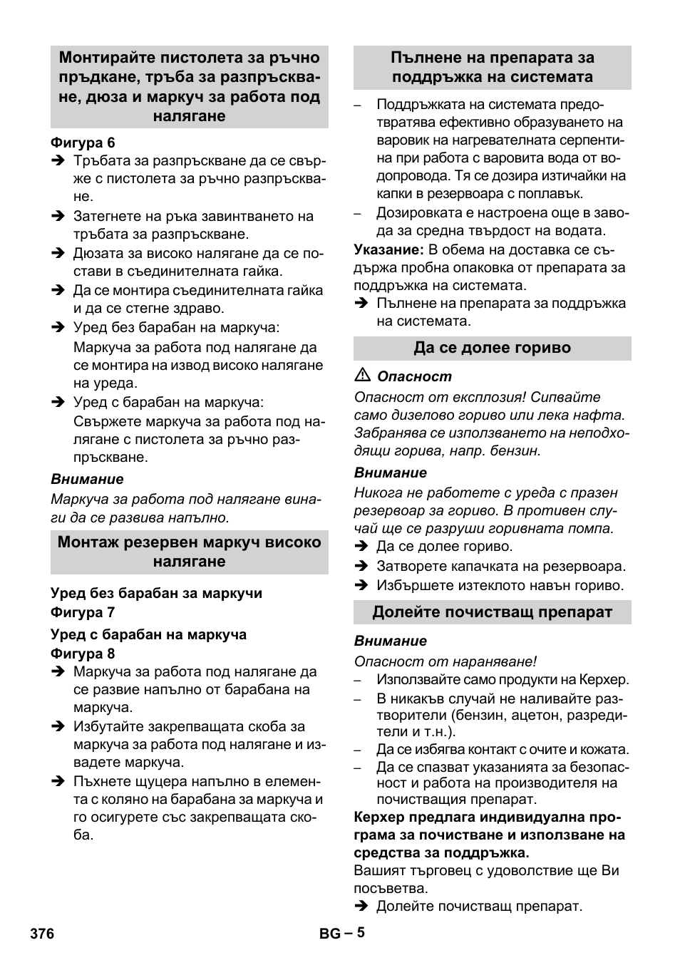 Karcher Nettoyeur haute pression HDS 8-18-4 C Classic User Manual | Page 376 / 460