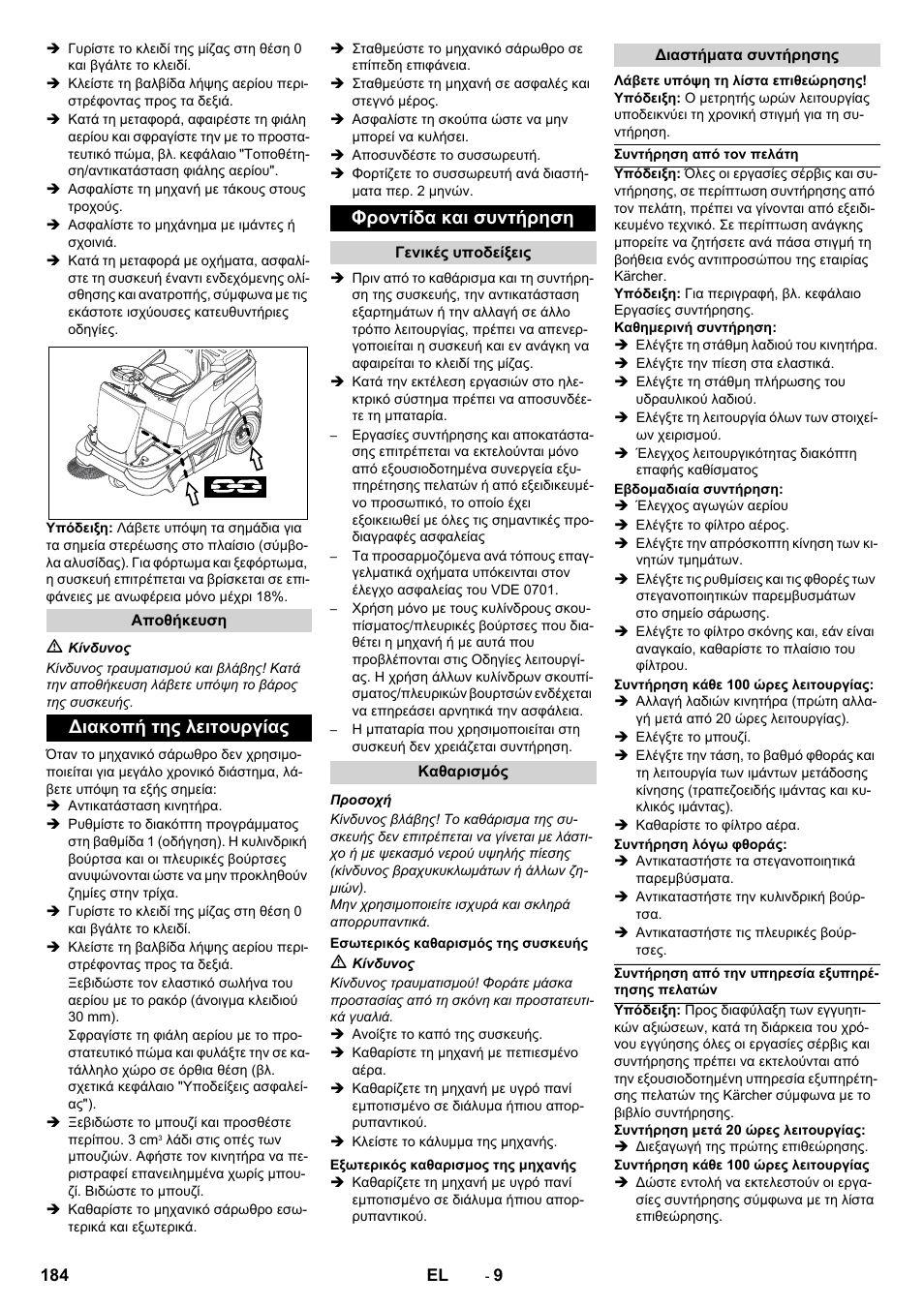 Διακοπή της λειτουργίας φροντίδα και συντήρηση | Karcher Balayeuse KM 90-60 R Lpg Adv User Manual | Page 184 / 432