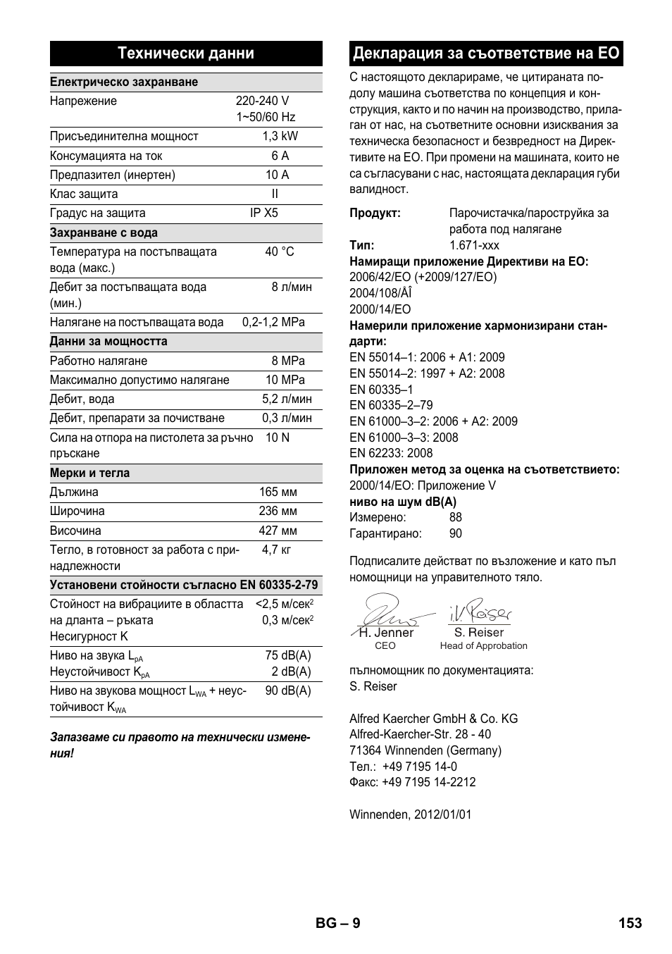 Технически данни, Декларация за съответствие на ео | Karcher K 2-185 User Manual | Page 153 / 180