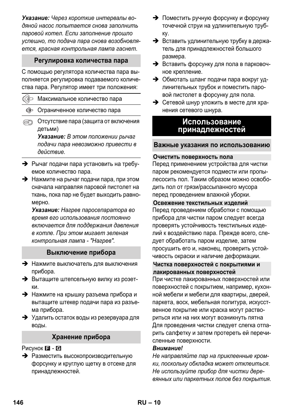 Использование принадлежностей | Karcher SC 4-100 CB User Manual | Page 146 / 314