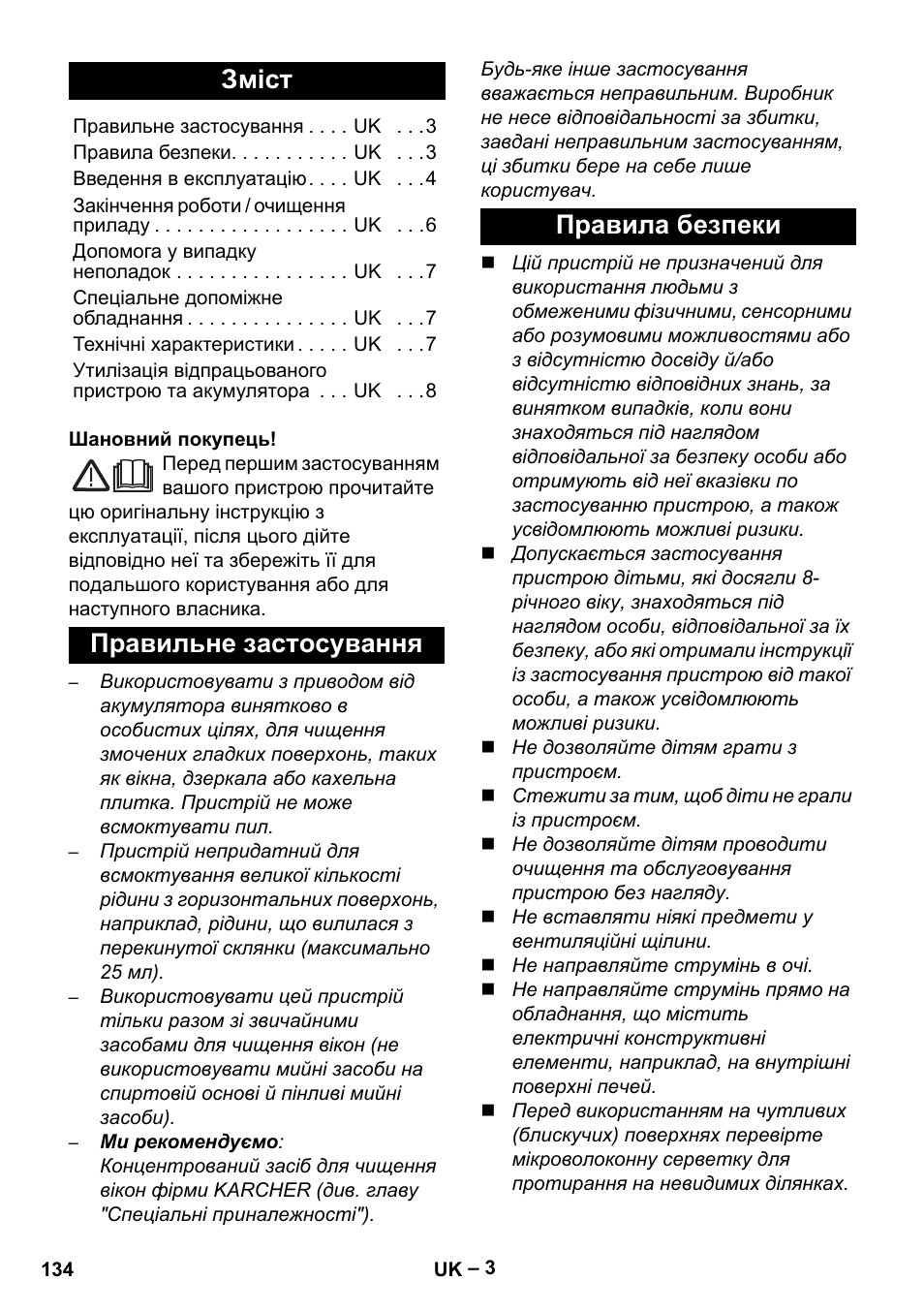 Українська, Зміст, Правильне застосування правила безпеки | Karcher WV 60 Plus User Manual | Page 134 / 144