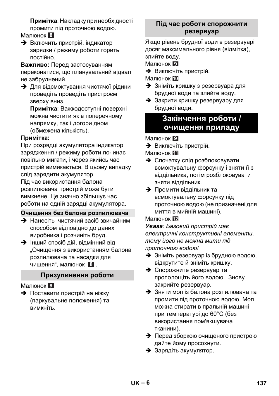 Закінчення роботи / очищення приладу | Karcher WV 60 Plus User Manual | Page 137 / 144