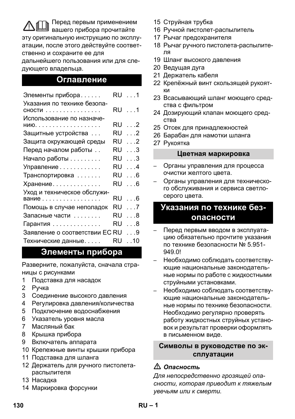 Русский, Оглавление, Элементы прибора | Указания по технике без- опасности | Karcher Xpert HD 7140 X User Manual | Page 130 / 276