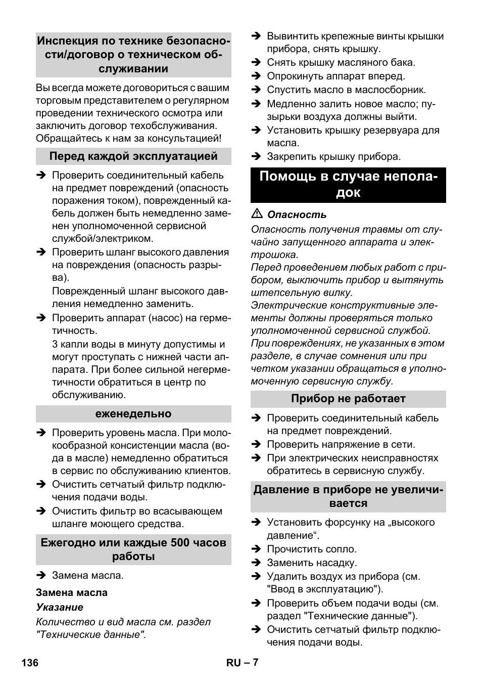 Помощь в случае непола- док | Karcher Xpert HD 7140 X User Manual | Page 136 / 276