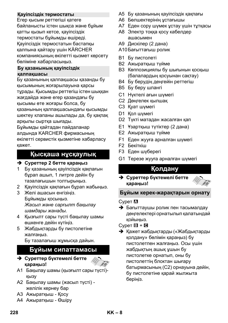 Қысқаша нұсқаулық бұйым сипаттамасы, Қолдану | Karcher SC 3-000 User Manual | Page 228 / 246