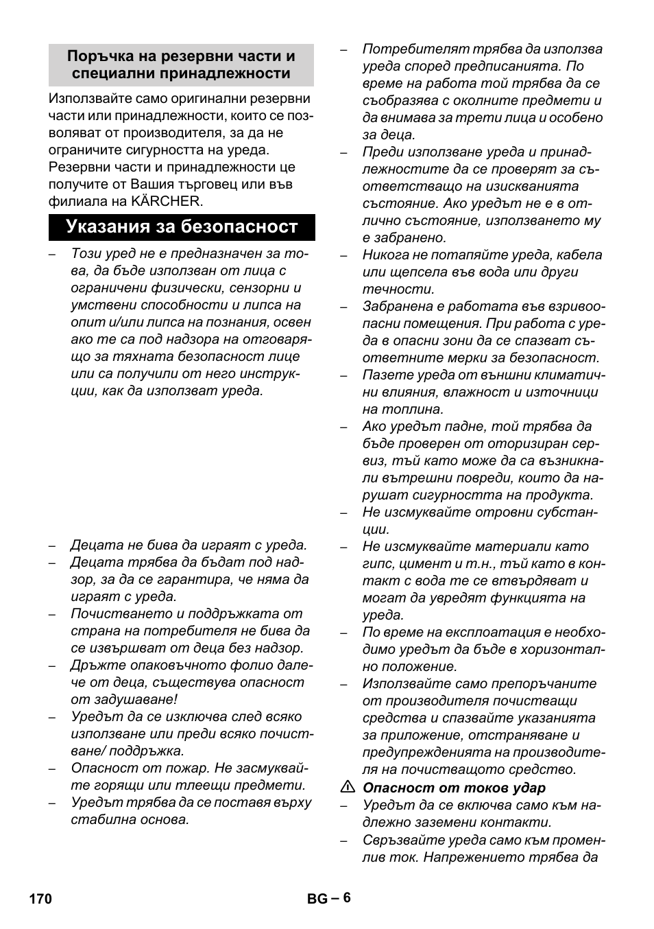 Указания за безопасност | Karcher SE 6-100 User Manual | Page 170 / 218