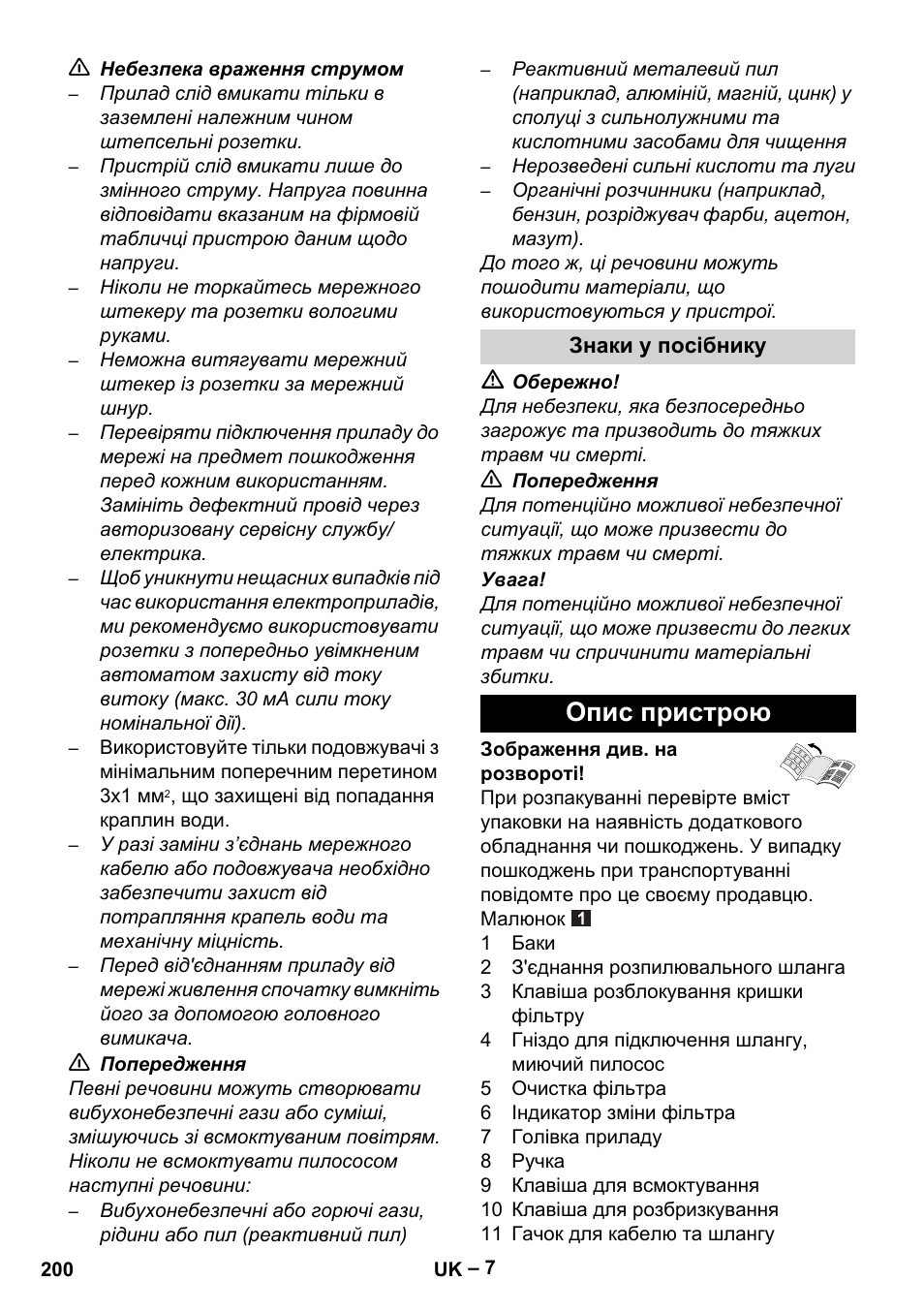 Знаки у посібнику, Опис пристрою | Karcher SE 6-100 User Manual | Page 200 / 218