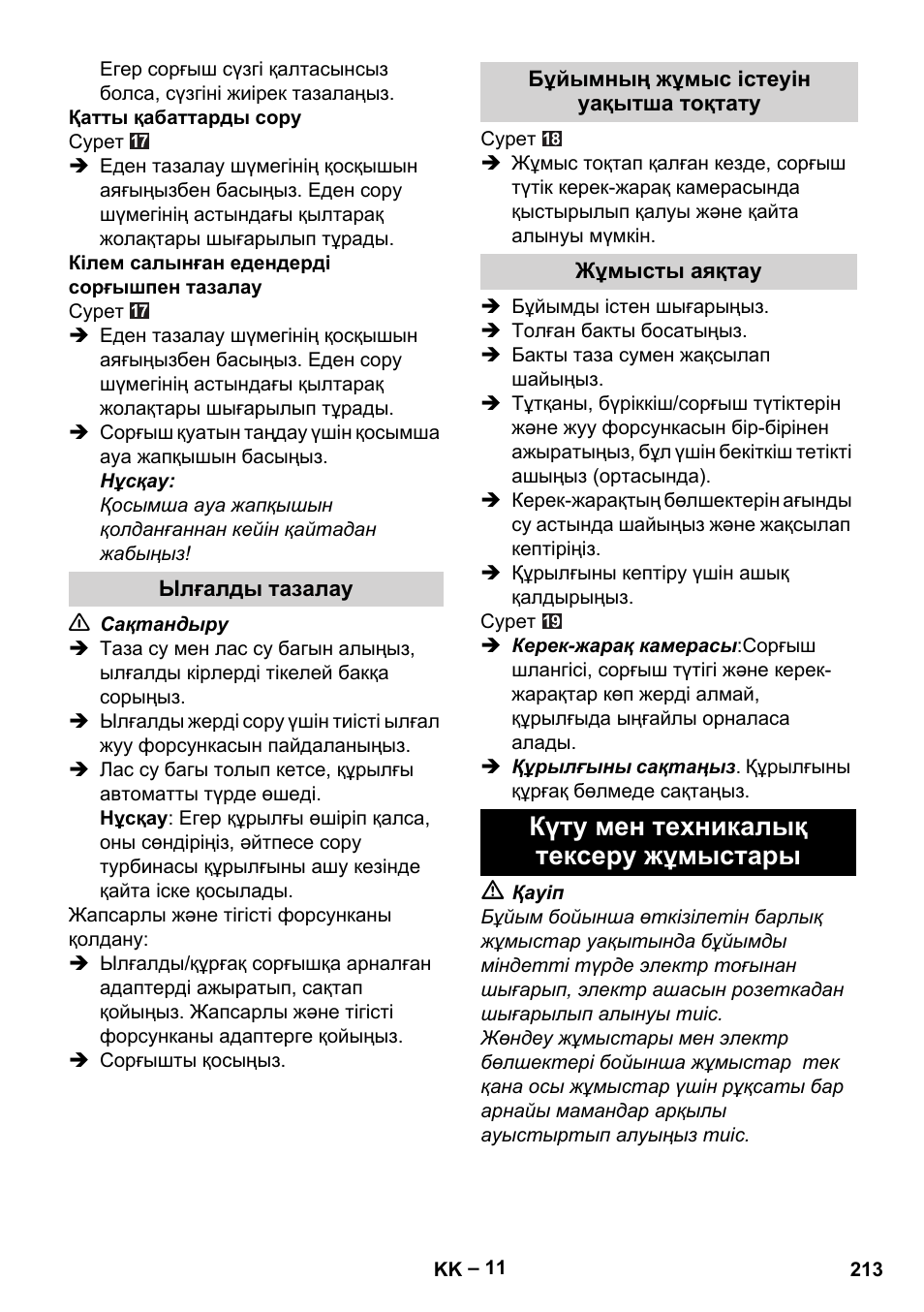 Ылғалды тазалау, Бұйымның жұмыс істеуін уақытша тоқтату, Жұмысты аяқтау | Күту мен техникалық тексеру жұмыстары | Karcher SE 6-100 User Manual | Page 213 / 218