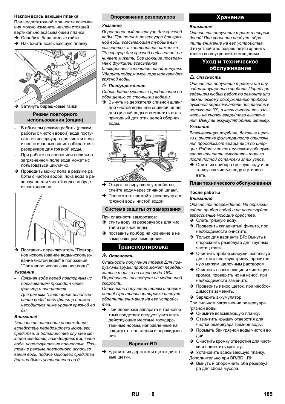 Транспортировка, Хранение уход и техническое обслуживание | Karcher BD 100-250 R I Bp User Manual | Page 185 / 370
