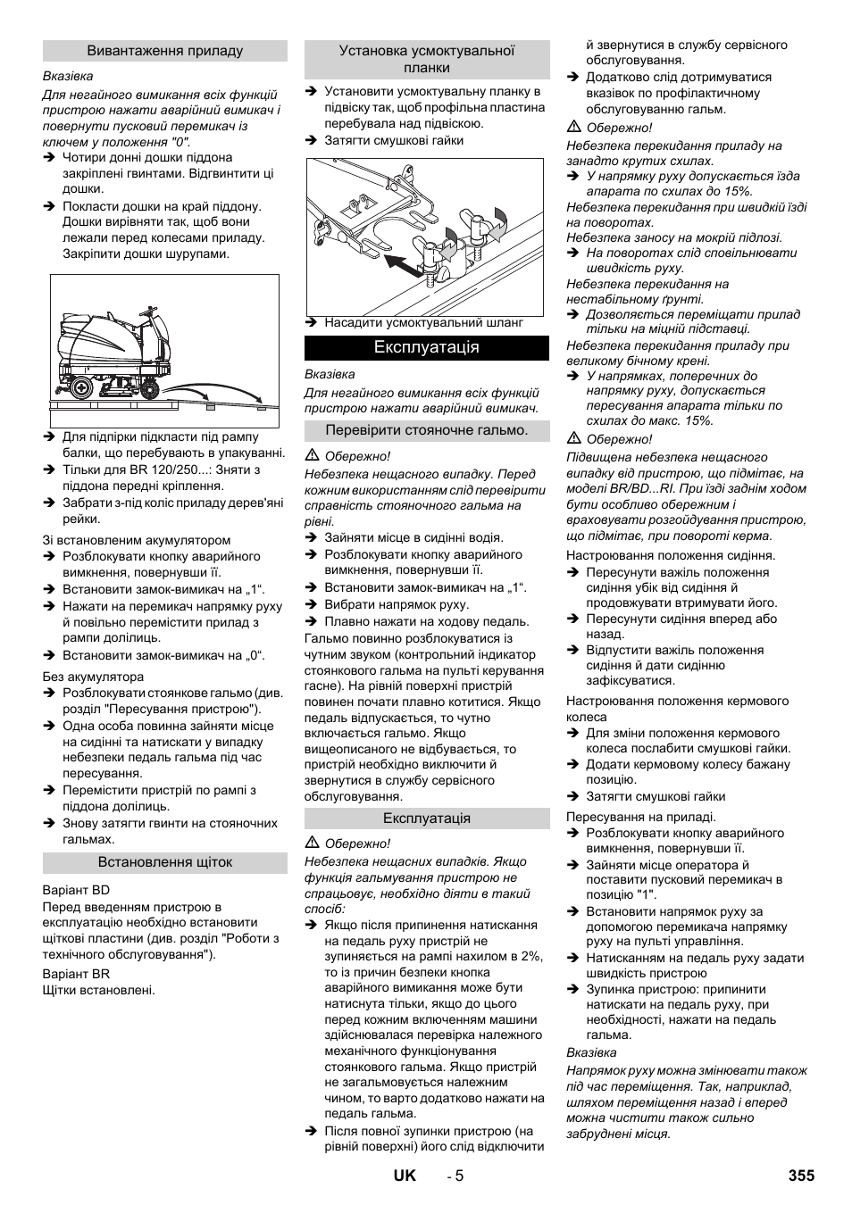 Експлуатація | Karcher BD 100-250 R I Bp User Manual | Page 355 / 370