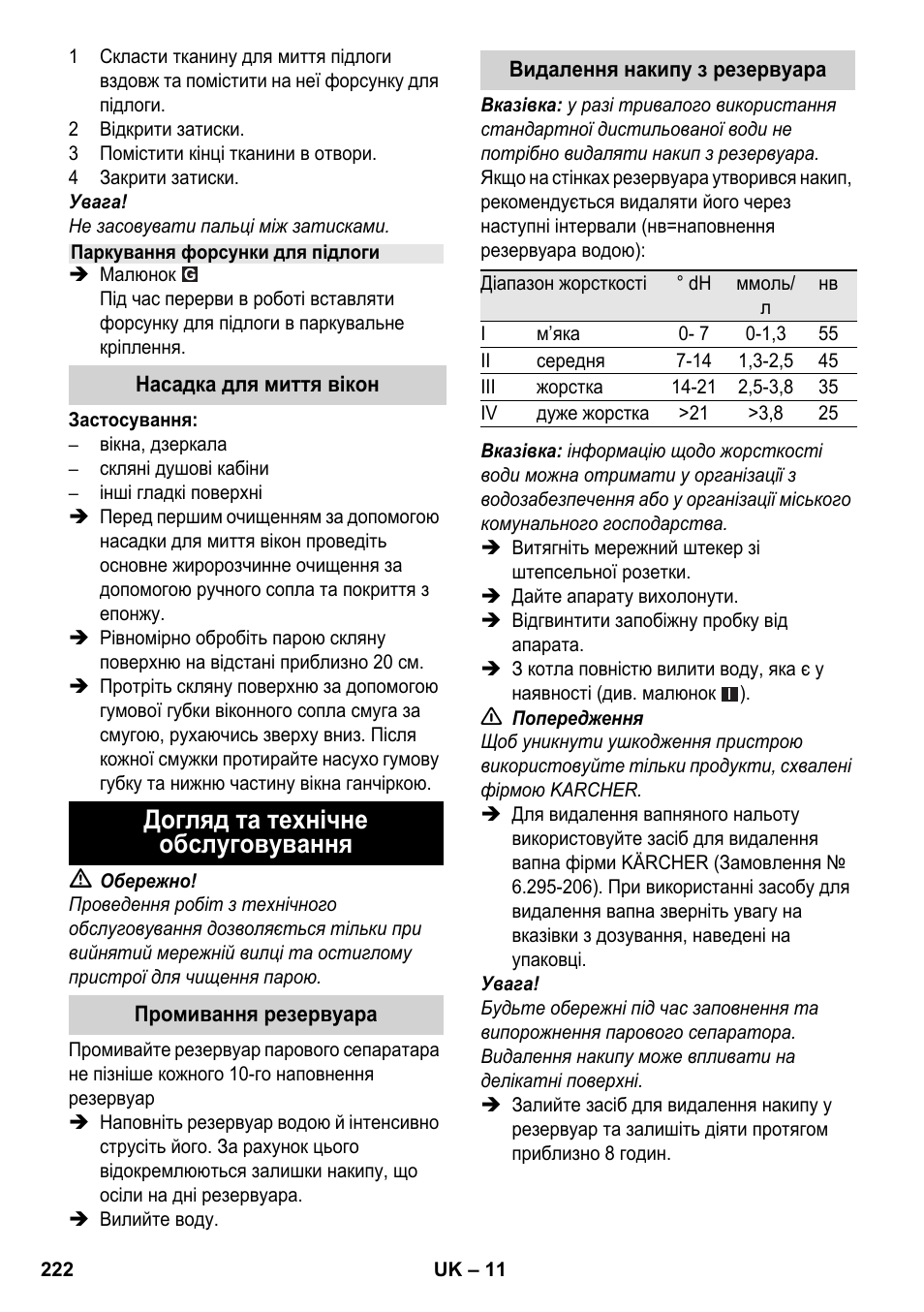 Догляд та технічне обслуговування | Karcher SC 3-000 User Manual | Page 222 / 238