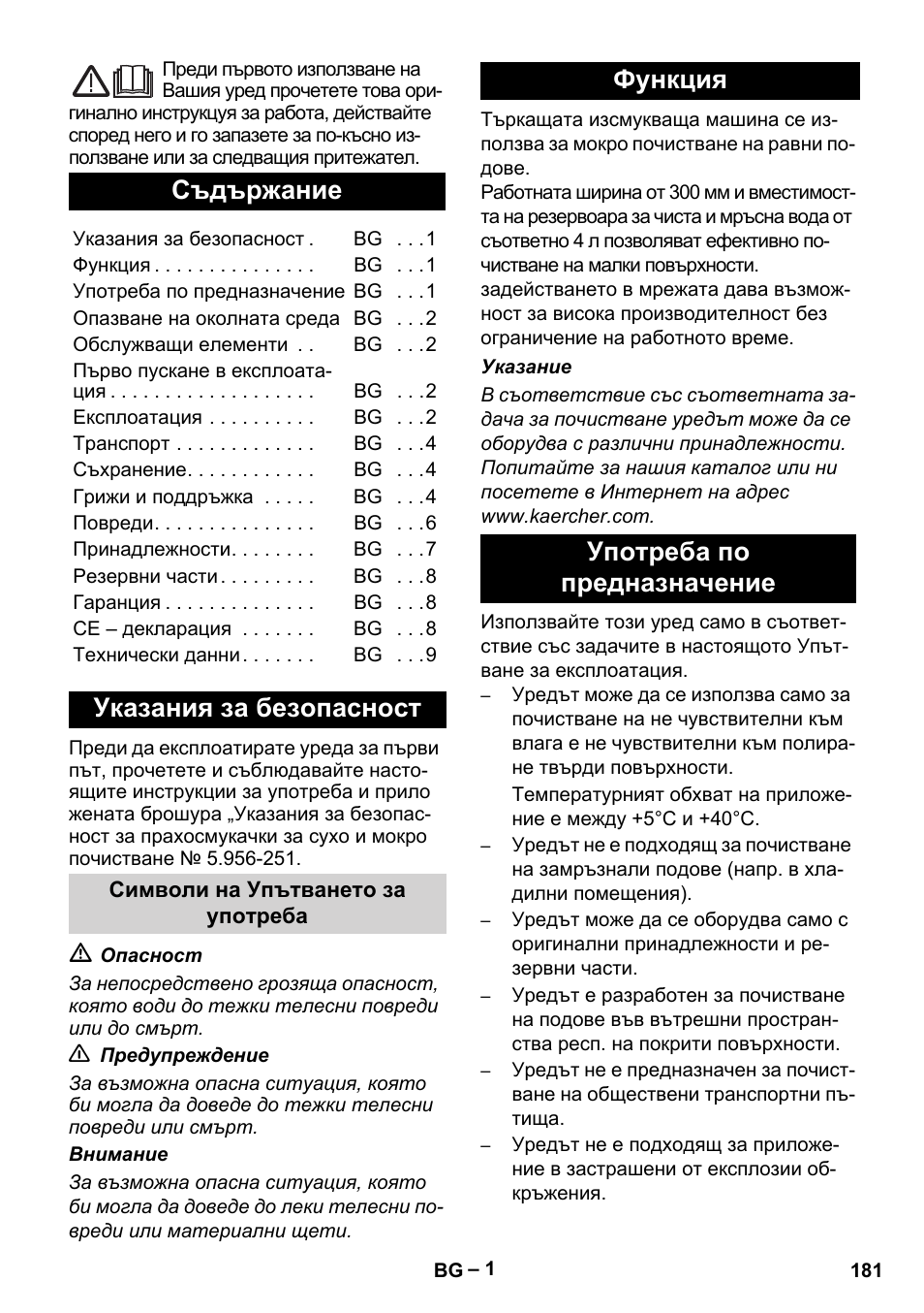 Български, Lietuviškai, Съдържание | Указания за безопасност, Функция употреба по предназначение | Karcher Hartbodenreiniger BR 4-300 User Manual | Page 181 / 232