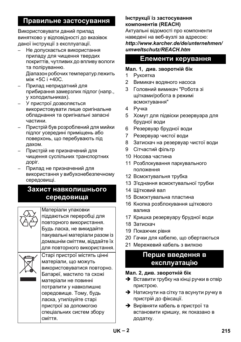 Елементи керування перше введення в експлуатацію | Karcher Hartbodenreiniger BR 4-300 User Manual | Page 215 / 232