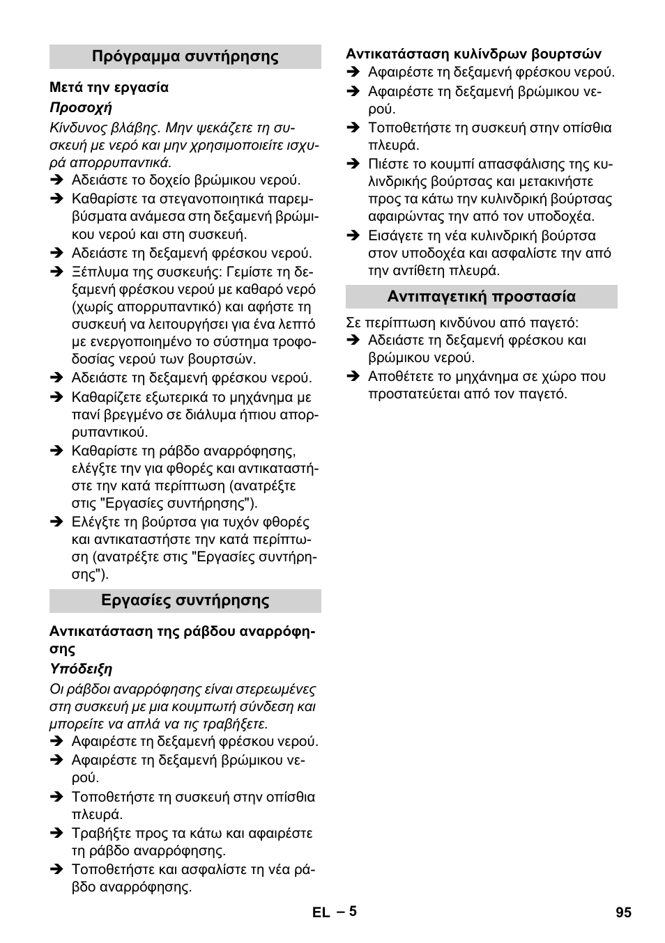 Karcher Hartbodenreiniger BR 4-300 User Manual | Page 95 / 232