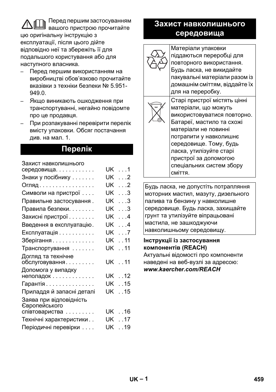 Українська, Перелік, Захист навколишнього середовища | Karcher HDS 10-20 -4M CLASSIC EU-I User Manual | Page 459 / 480