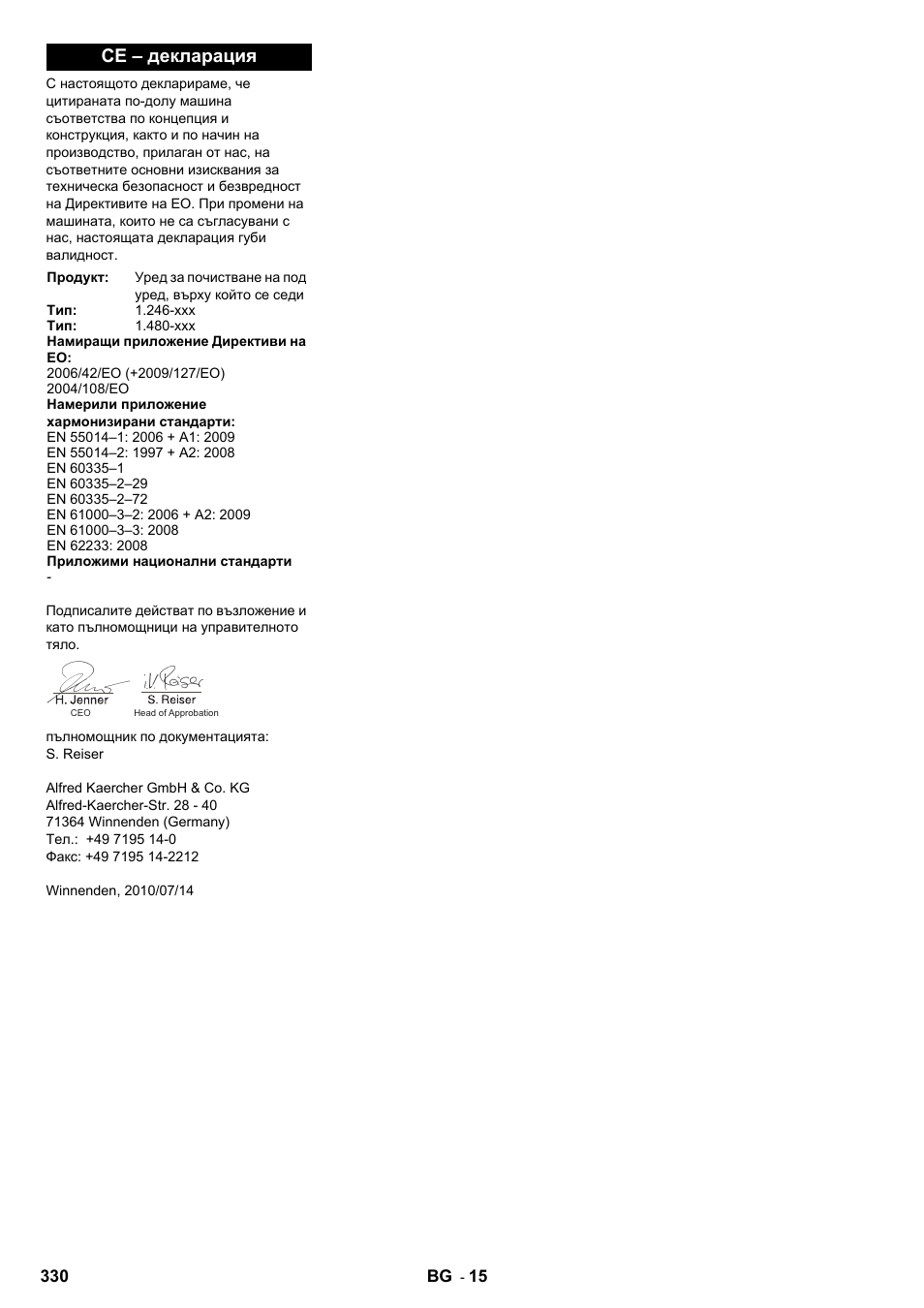 Се – декларация | Karcher B 140 R Bp Pack 400 Ah роликовая-дисковая User Manual | Page 330 / 406
