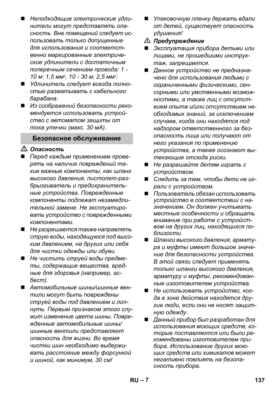 Безопасное обслуживание | Karcher K 5 Premium User Manual | Page 137 / 294