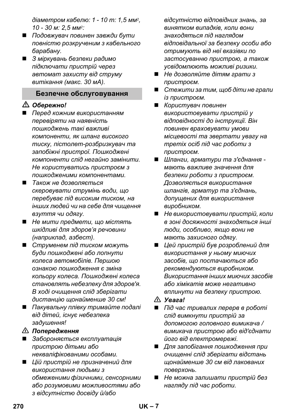 Безпечне обслуговування | Karcher K 5 Premium User Manual | Page 270 / 294