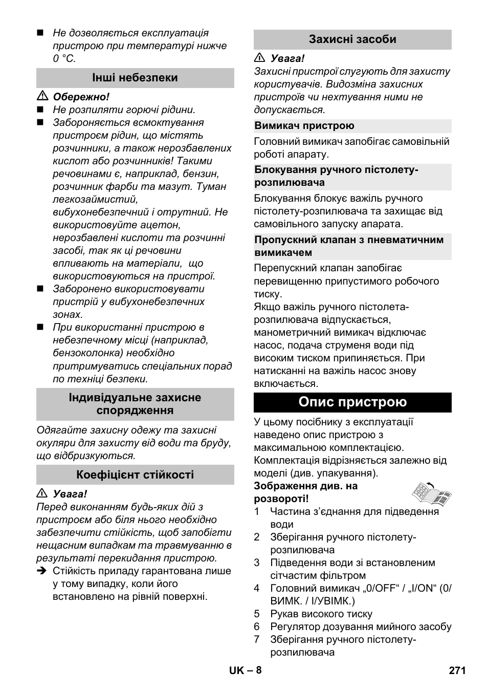 Інші небезпеки, Індивідуальне захисне спорядження, Коефіцієнт стійкості | Захисні засоби, Вимикач пристрою, Блокування ручного пістолету- розпилювача, Пропускний клапан з пневматичним вимикачем, Опис пристрою | Karcher K 5 Premium User Manual | Page 271 / 294