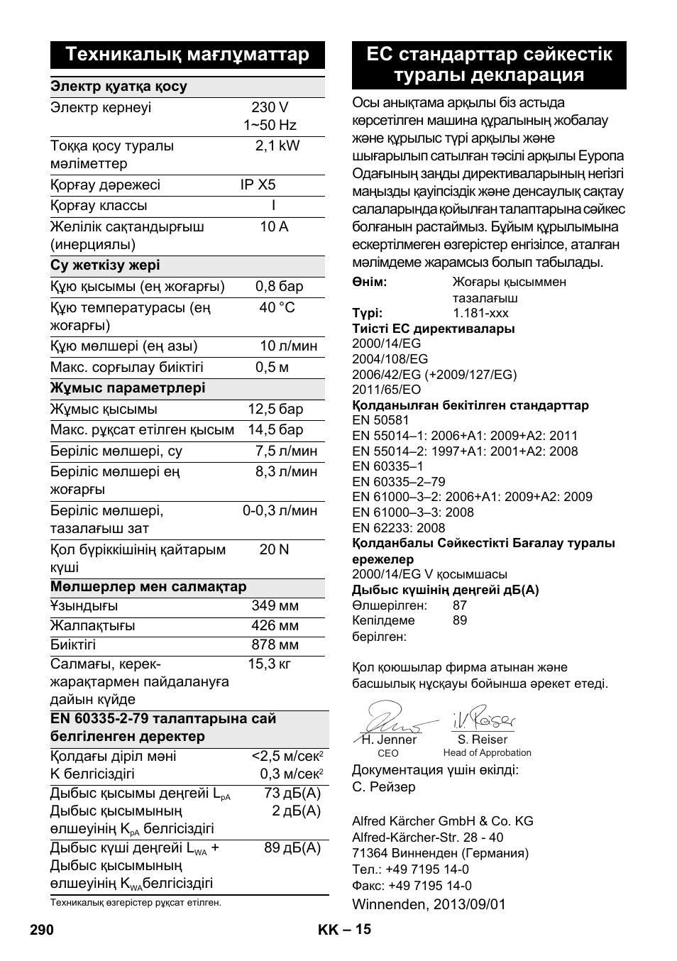 Техникалық мағлұматтар, Ес стандарттар сәйкестiк туралы декларация, Ес стандарттар сəйкестiк туралы декларация | Karcher K 5 Premium User Manual | Page 290 / 294