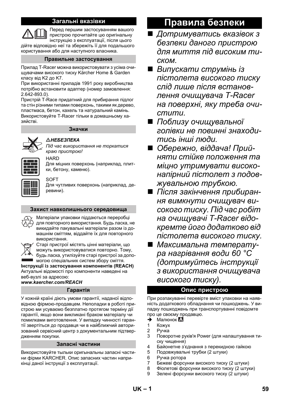 Українська, Загальні вказівки, Правильне застосування | Значки, Захист навколишнього середовища, Гарантія, Запасні частини, Правила безпеки, Опис пристрою | Karcher K 5 Premium eco!ogic Home User Manual | Page 59 / 72