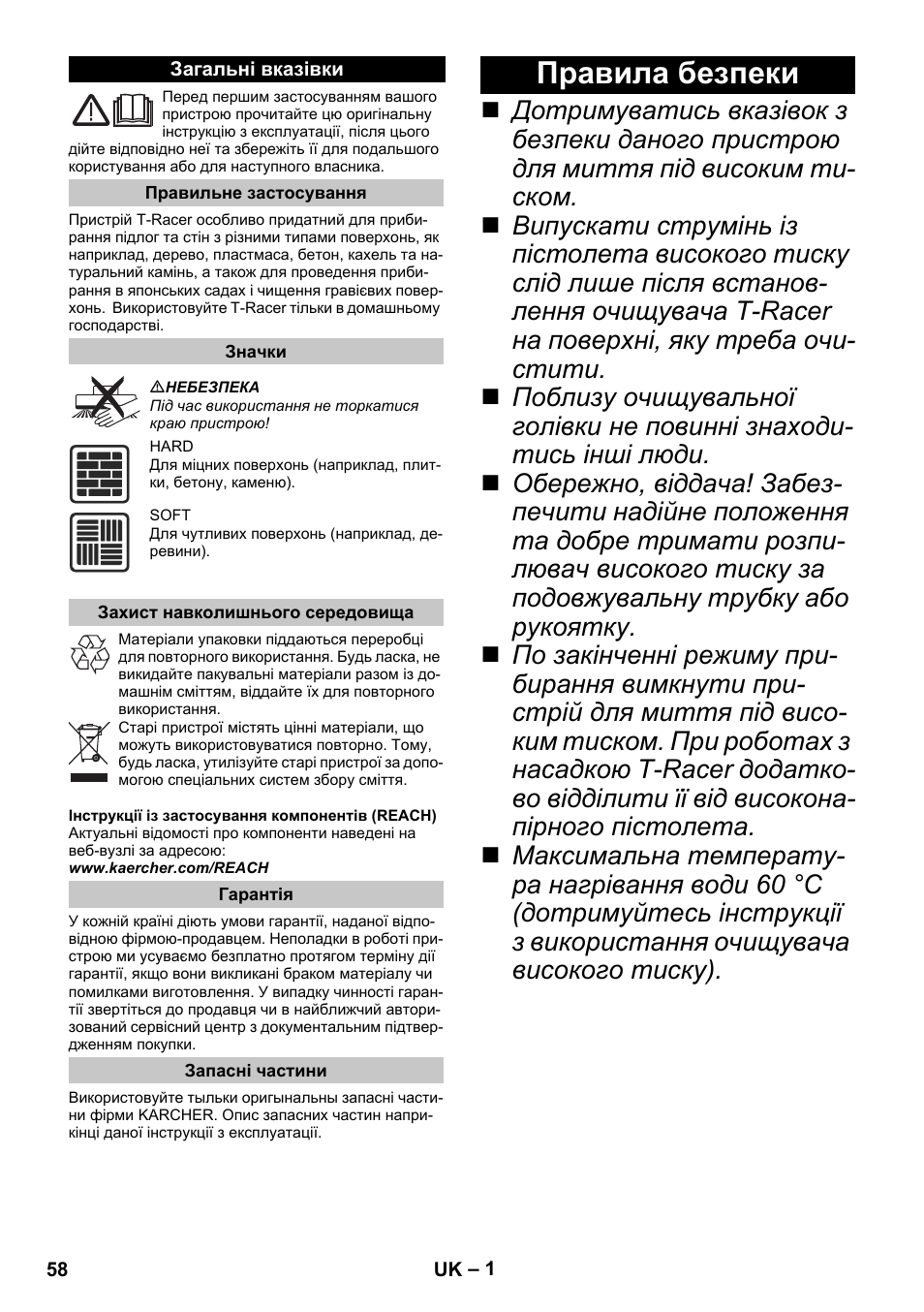 Українська, Загальні вказівки, Правильне застосування | Значки, Захист навколишнього середовища, Гарантія, Запасні частини, Правила безпеки | Karcher K 7 Premium eco!ogic Home User Manual | Page 58 / 68