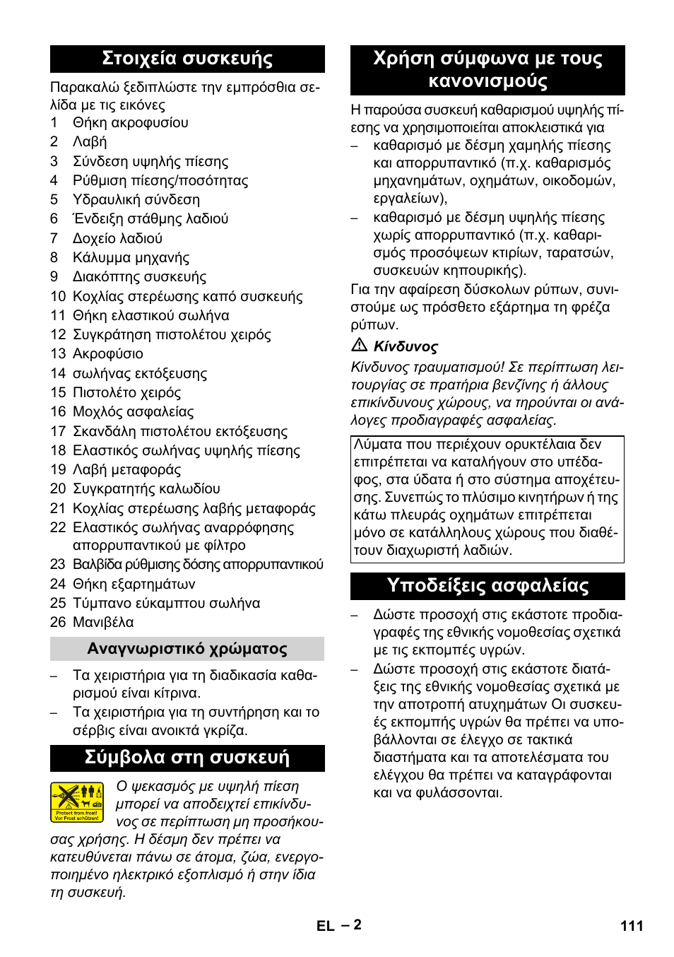 Στοιχεία συσκευής, Υποδείξεις ασφαλείας | Karcher HD 5-15 C + FR User Manual | Page 111 / 280