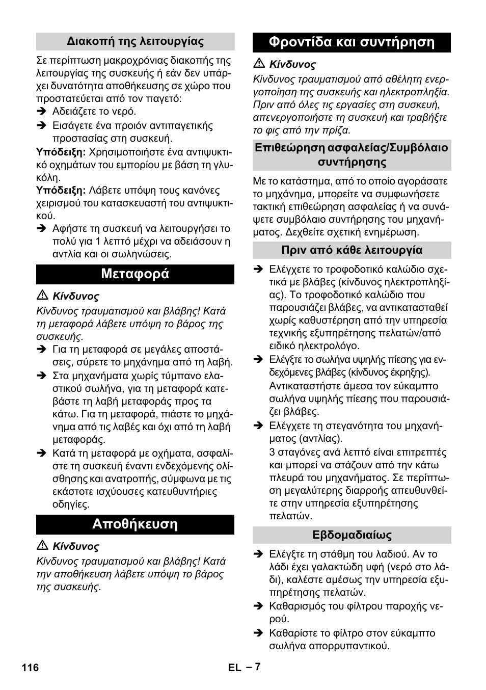 Μεταφορά αποθήκευση φροντίδα και συντήρηση | Karcher HD 5-15 C + FR User Manual | Page 116 / 280