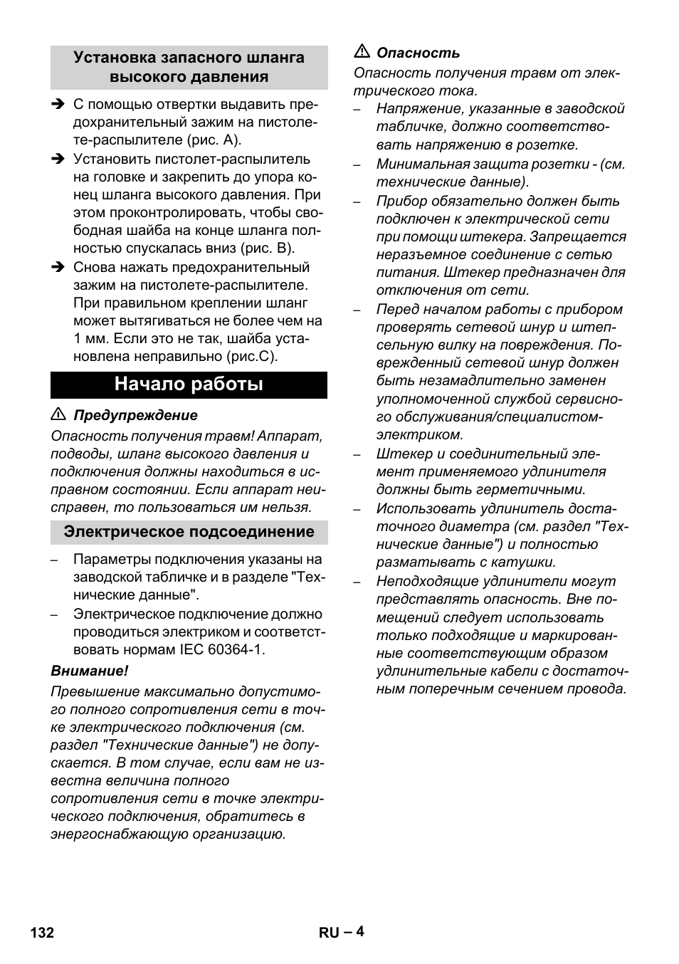 Начало работы | Karcher HD 5-15 C + FR User Manual | Page 132 / 280