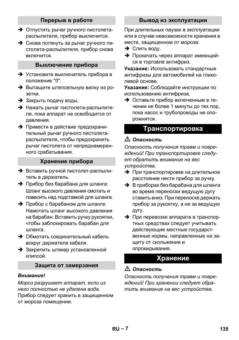 Транспортировка хранение | Karcher HD 5-15 C + FR User Manual | Page 135 / 280
