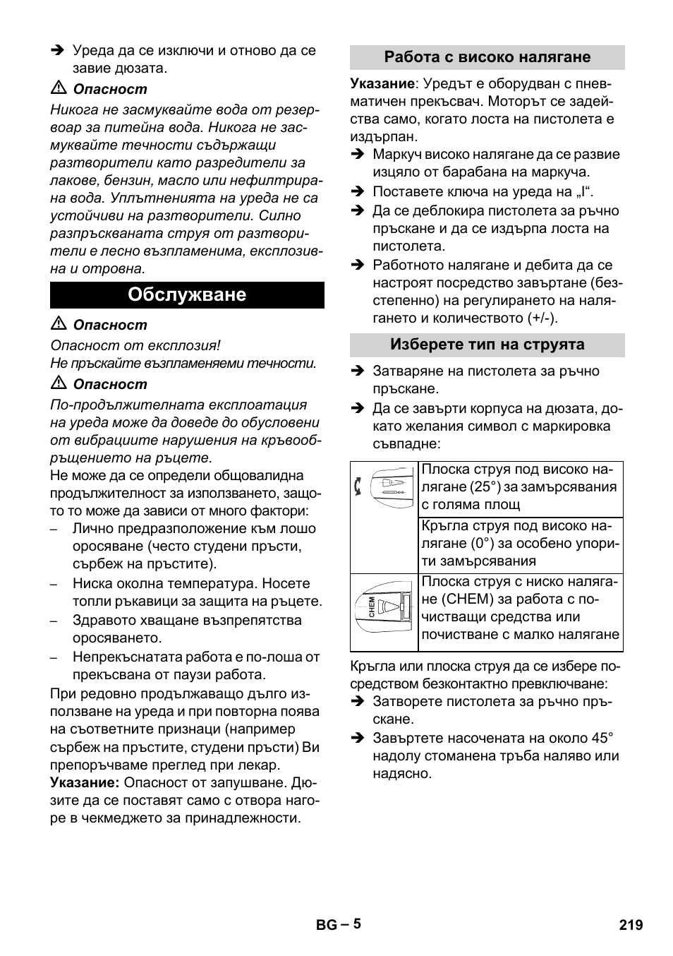 Обслужване | Karcher HD 5-15 C + FR User Manual | Page 219 / 280