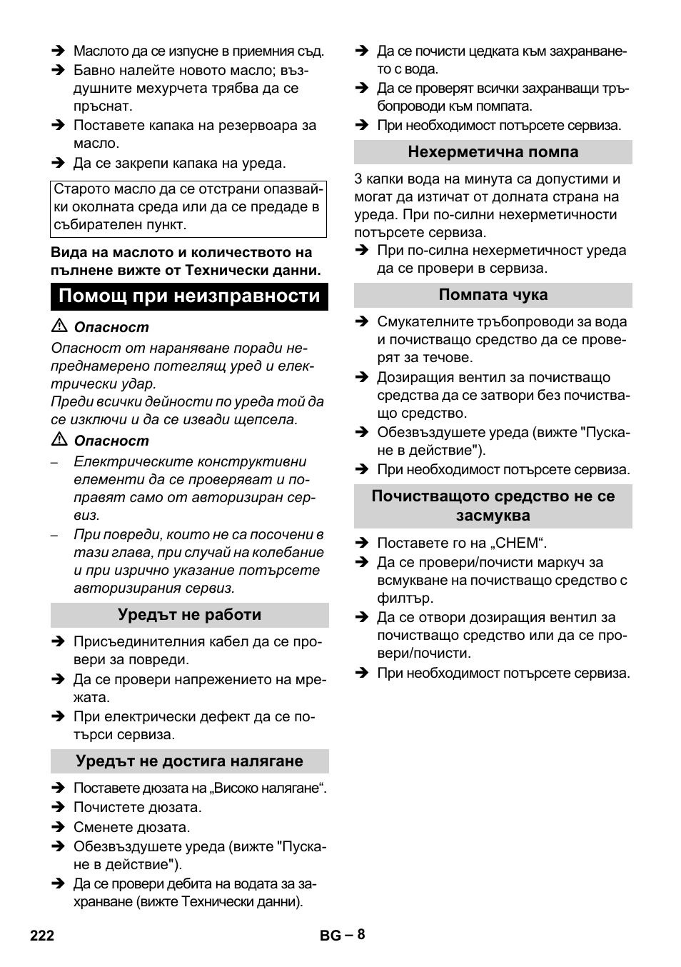 Помощ при неизправности | Karcher HD 5-15 C + FR User Manual | Page 222 / 280