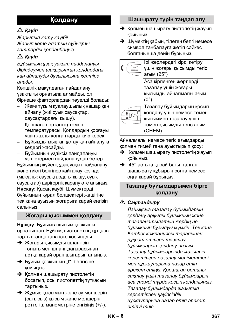 Қолдану | Karcher HD 5-15 C + FR User Manual | Page 267 / 280