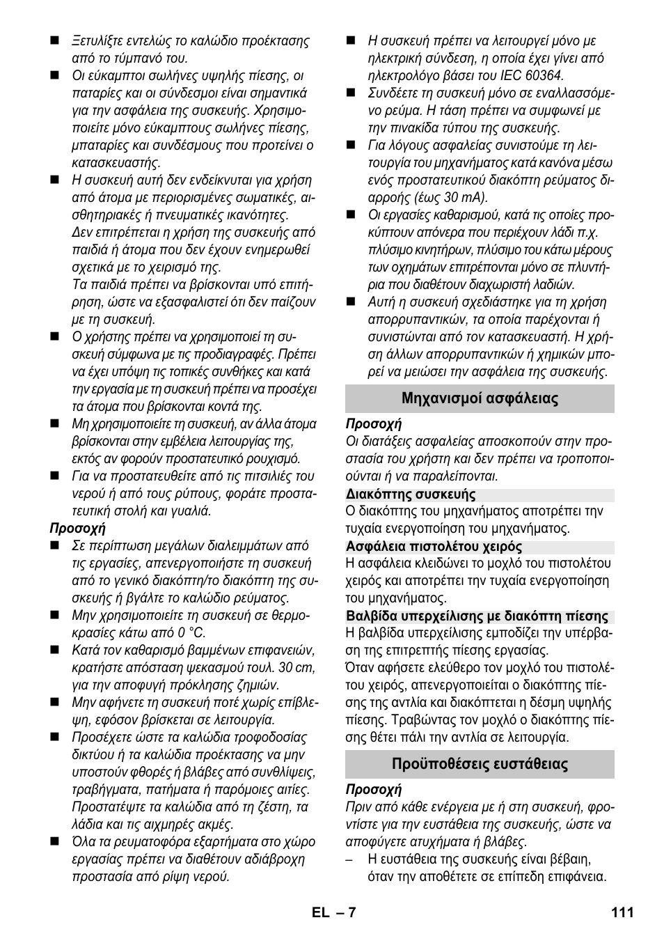 Karcher K 7 Premium eco!ogic Home User Manual | Page 111 / 264