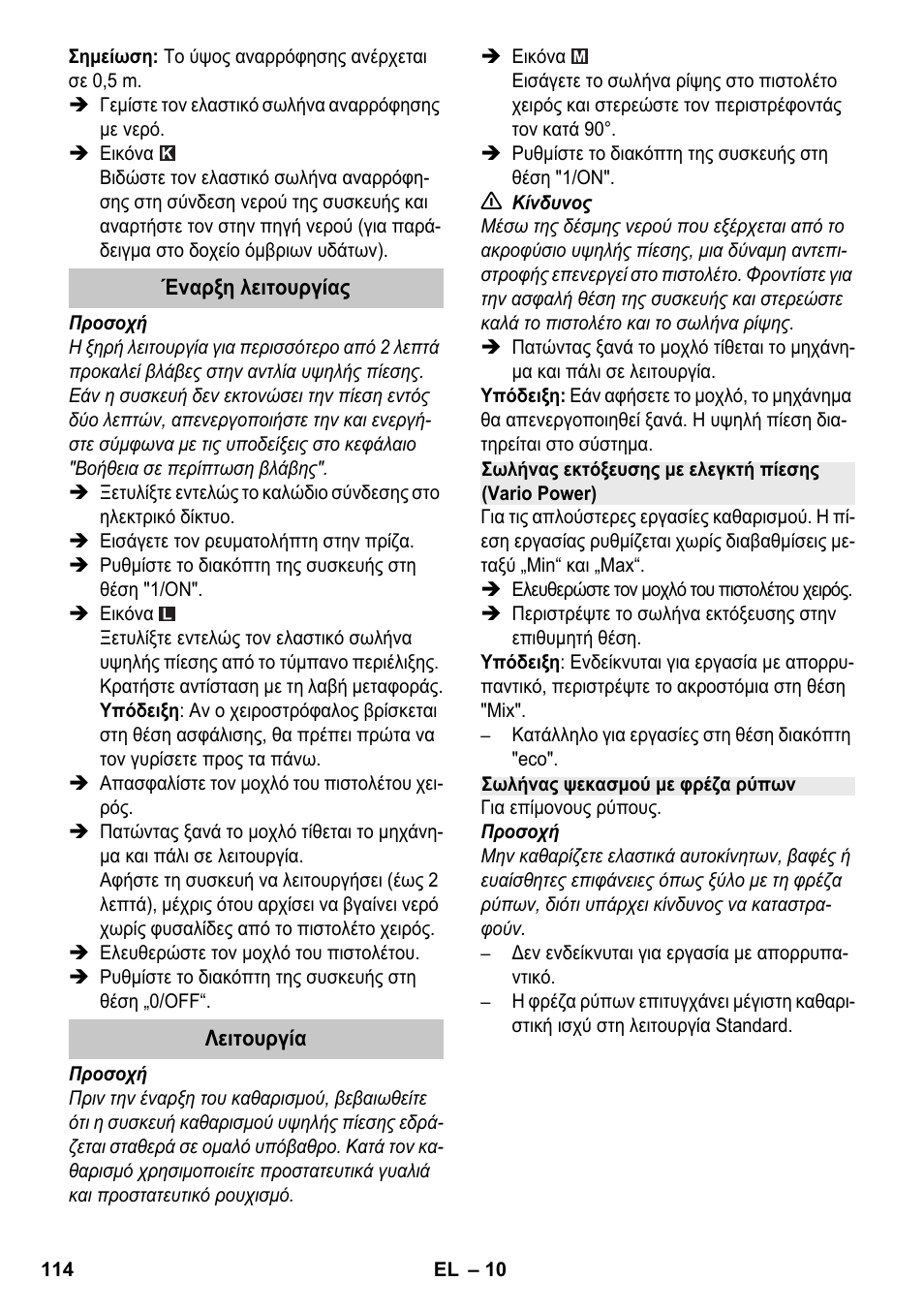 Karcher K 7 Premium eco!ogic Home User Manual | Page 114 / 264