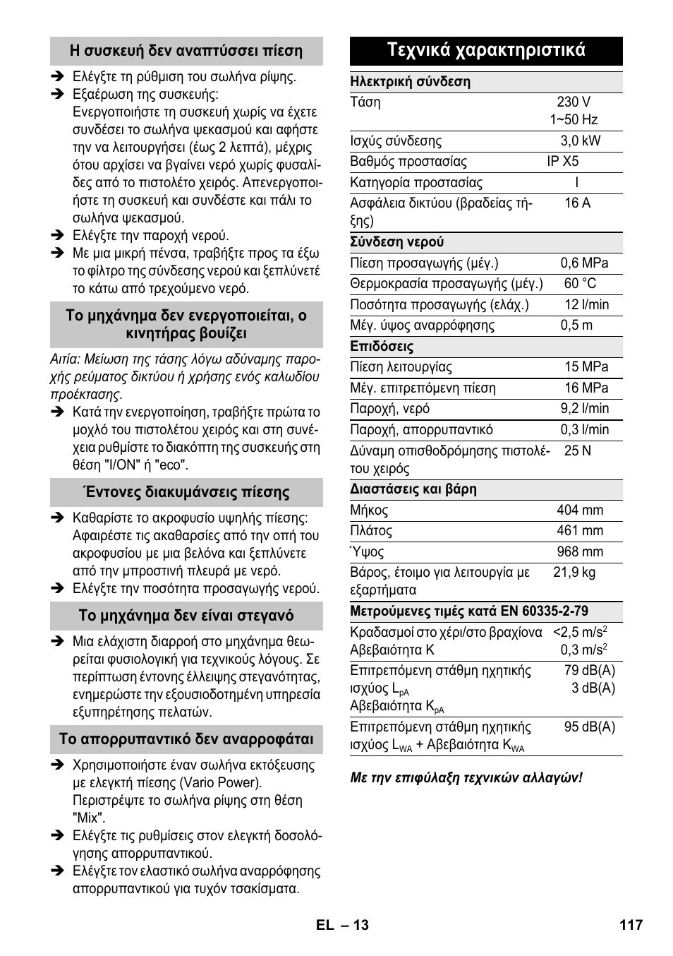 Τεχνικά χαρακτηριστικά | Karcher K 7 Premium eco!ogic Home User Manual | Page 117 / 264